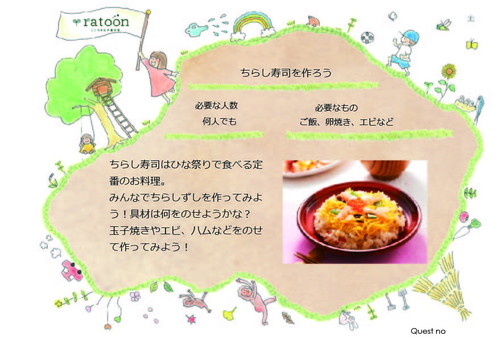 クエストシート ちらし寿司を作ろう.jpg