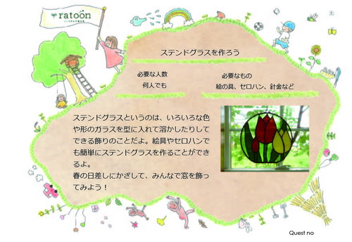 クエストシート ステンドグラスを作ろう.jpg