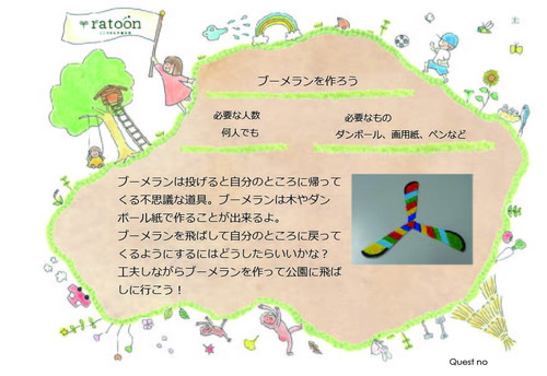 クエストシート ブーメランを作ろう.jpg