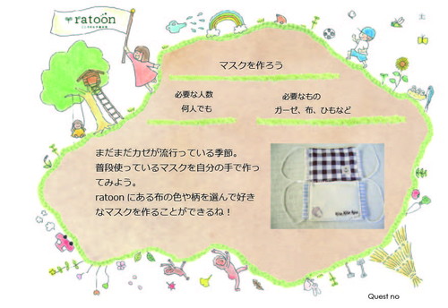クエストシート マスクを作ろう.jpg