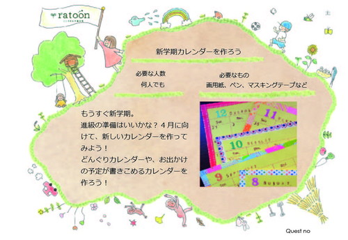 クエストシート 新学期カレンダーを作ろう.jpg