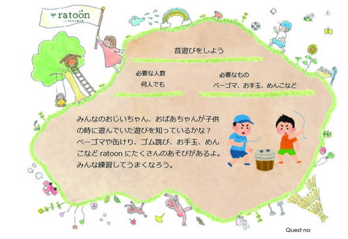 クエストシート 昔遊びをしよう.jpg