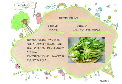 クエストシート 春の食材で作ろう.jpg