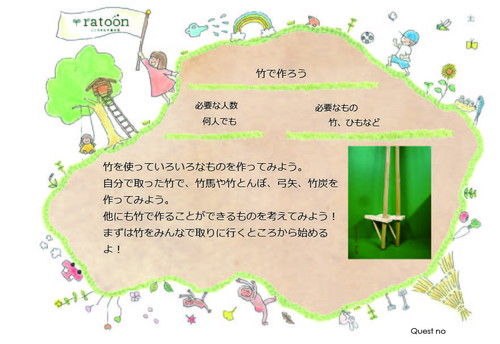 クエストシート 竹で作ろう.jpg