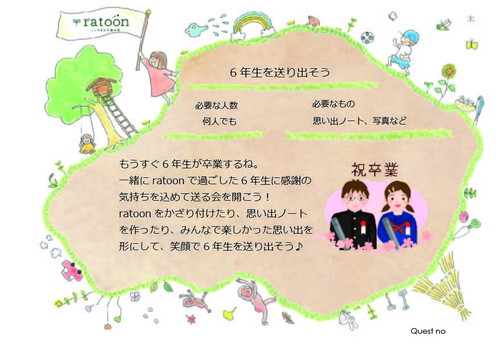 クエストシート 6年生を送り出そう.jpg