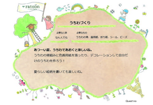 クエストシート　うちわづくり.jpg