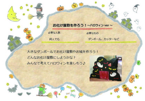 クエストシート　お化け屋敷を作ろう.jpg