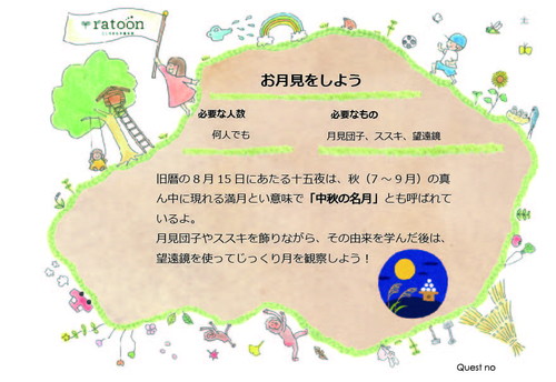 クエストシート　お月見をしよう.jpg