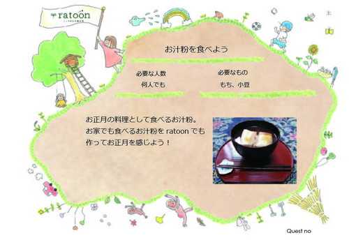 クエストシート　お汁粉を食べよう.jpg