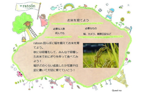 クエストシート　お米を育てよう.jpg