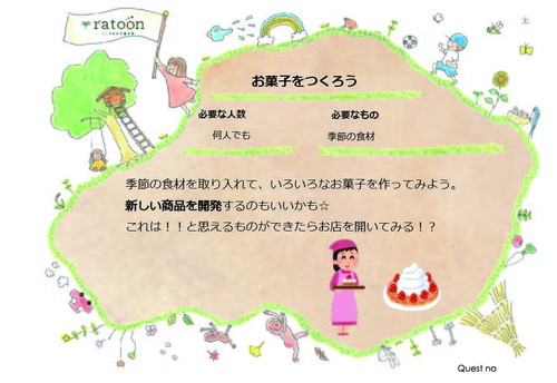 クエストシート　お菓子をつくろう.jpg