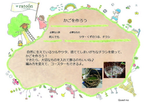 クエストシート　かごを作ろう.jpg