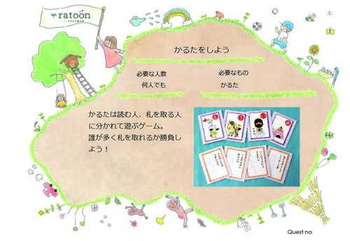 クエストシート　かるたをしよう.jpg