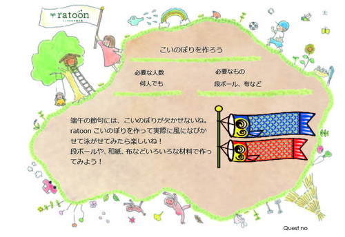 クエストシート　こいのぼりを作ろう.jpg