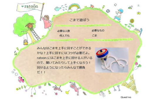 クエストシート　こまで遊ぼう.jpg