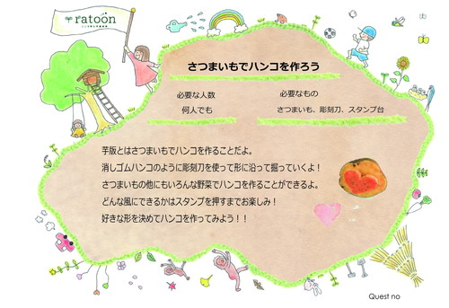 クエストシート　さつまいもでハンコを作ろう.jpg