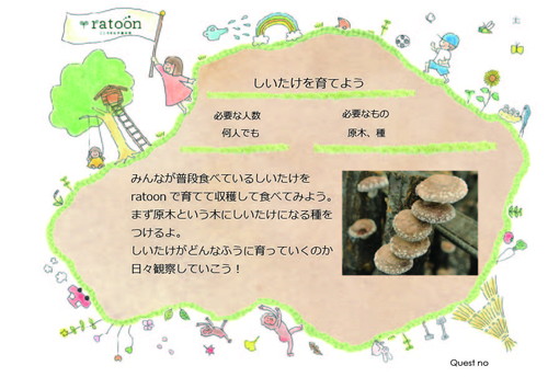 クエストシート　しいたけを育てよう.jpg
