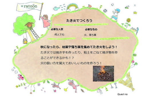 クエストシート　たき火でつくろう.jpg