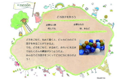 クエストシート　どろ団子を作ろう.jpg