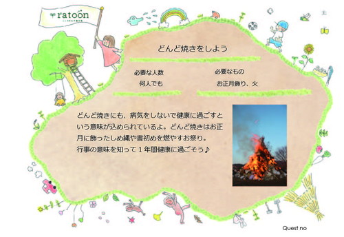 クエストシート　どんど焼きをしよう.jpg
