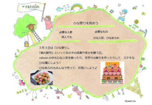 クエストシート　ひな祭りを祝おう.jpg