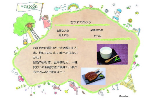 クエストシート　もち米で作ろう.jpg