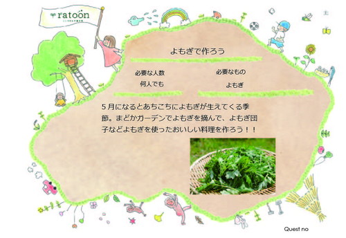 クエストシート　よもぎで作ろう.jpg