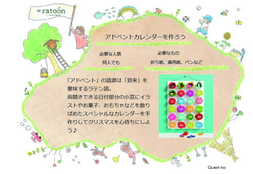 クエストシート　アドベントカレンダーを作ろう.jpg