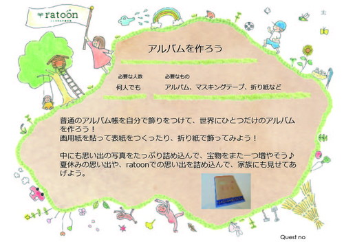 クエストシート　アルバムを作ろう.jpg