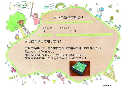 クエストシート　オセロ将棋で勝負！.jpg