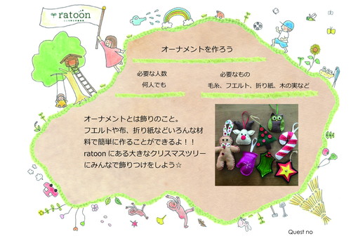 クエストシート　オーナメントを作ろう.jpg