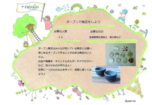 クエストシート　オーブンで陶芸をしよう.jpg