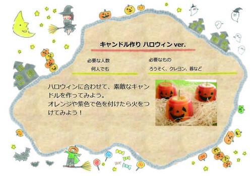 クエストシート　キャンドルづくり　ハロウィンver.jpg