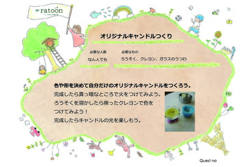 クエストシート　キャンドル.jpg