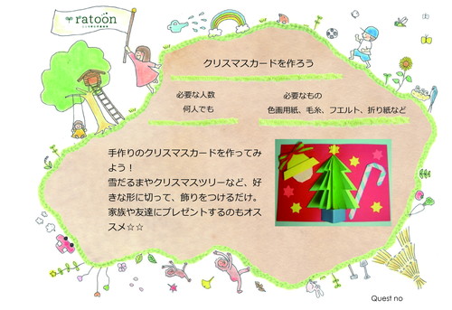 クエストシート　クリスマスカードを作ろう.jpg