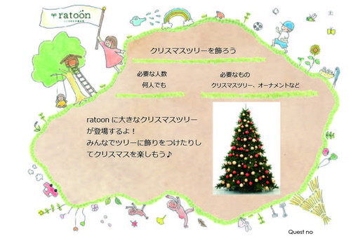 クエストシート　クリスマスツリーを飾ろう.jpg