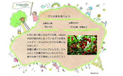 クエストシート　グミの実を食べよう.jpg