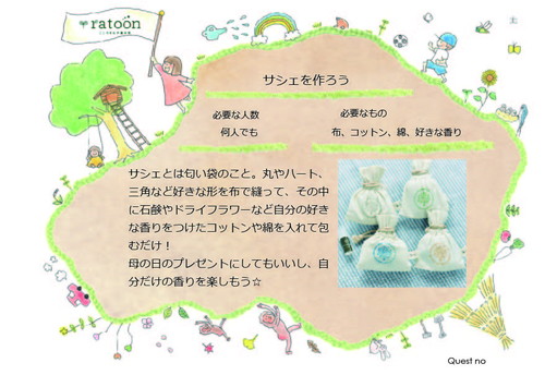 クエストシート　サシェを作ろう.jpg