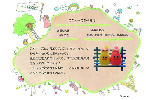 クエストシート　スクイーズを作ろう.jpg