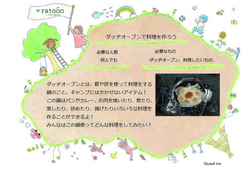 クエストシート　ダッヂオーブンで料理を作ろう.jpg