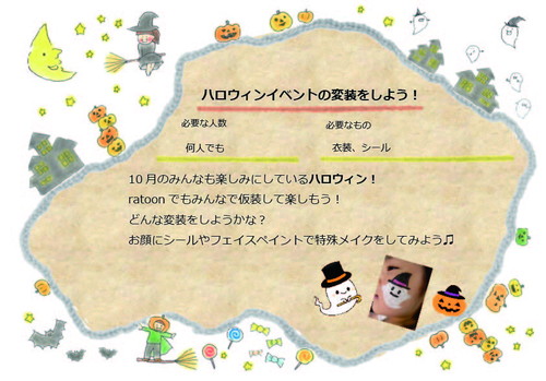 クエストシート　ハロウィンイベントの変装をしよう.jpg