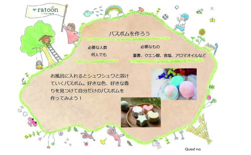 クエストシート　バスボムを作ろう.jpg