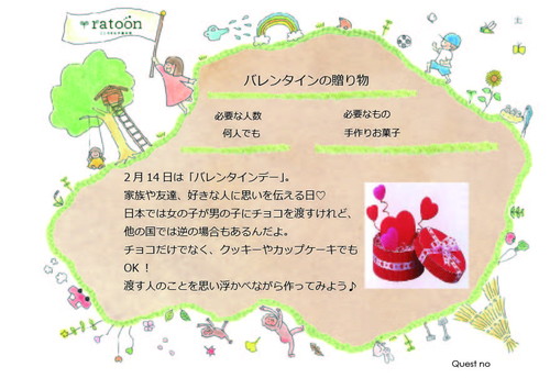 クエストシート　バレンタインの贈り物.jpg