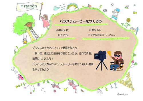 クエストシート　パラパラムービーを作ろう.jpg