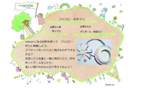 クエストシート　フリスビーを作ろう.jpg