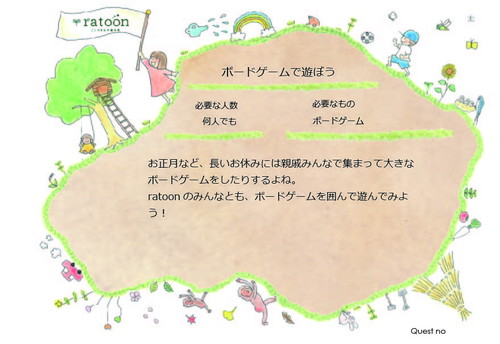 クエストシート　ボードゲームで遊ぼう.jpg