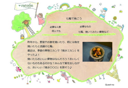 クエストシート　七輪で焼こう.jpg