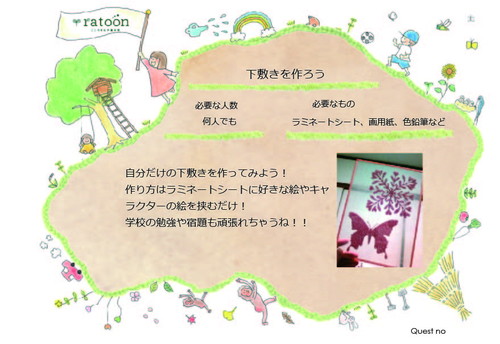 クエストシート　下敷きを作ろう.jpg