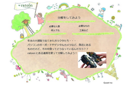 クエストシート　分解をしてみよう.jpg
