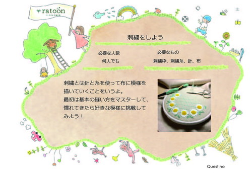 クエストシート　刺繍をしよう.jpg